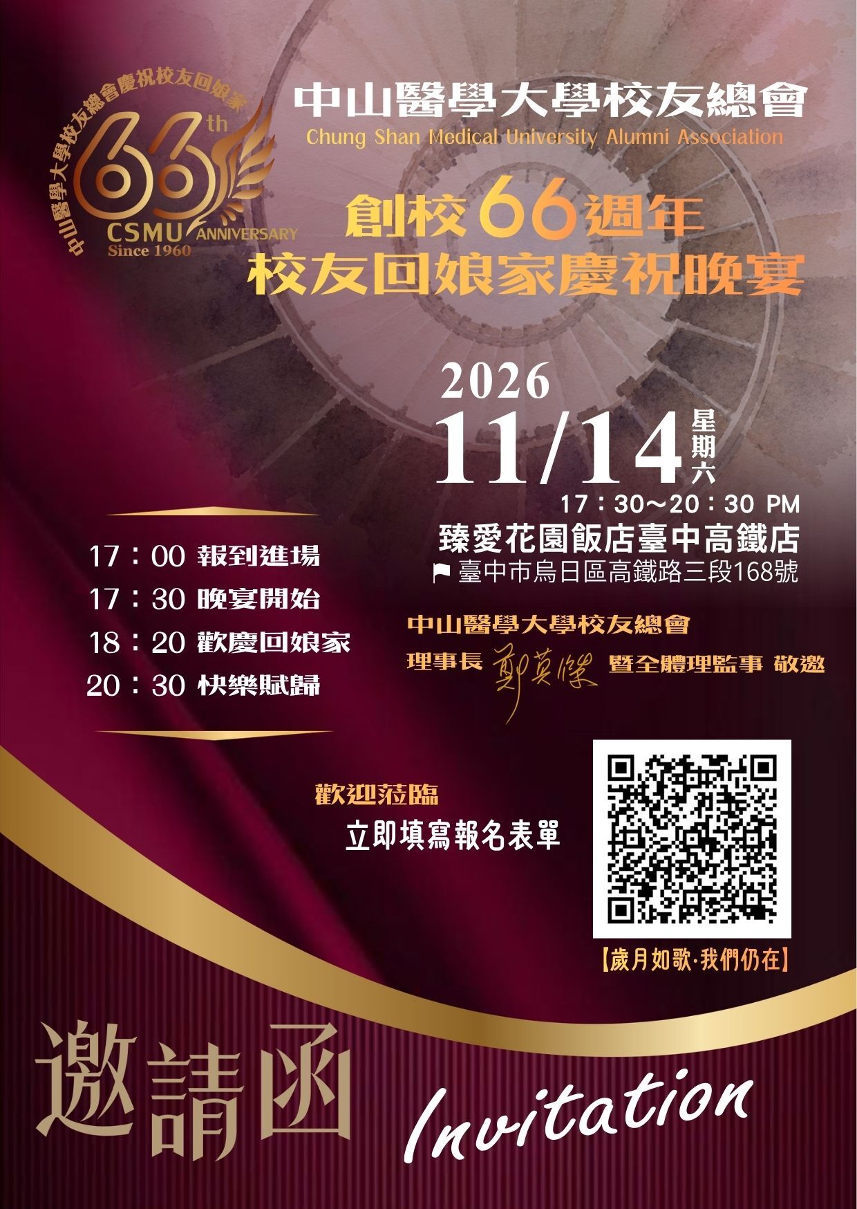 66週年校友回娘家邀請卡