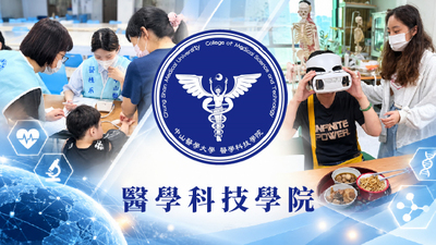 醫學科技學院