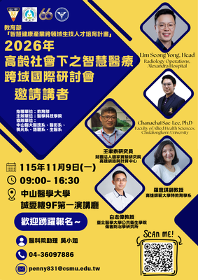 【醫科院】高齡社會下之智能醫療跨域國際研討會