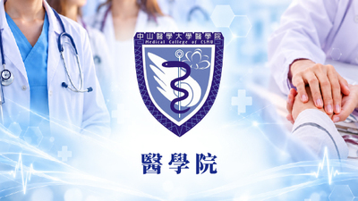 醫學院